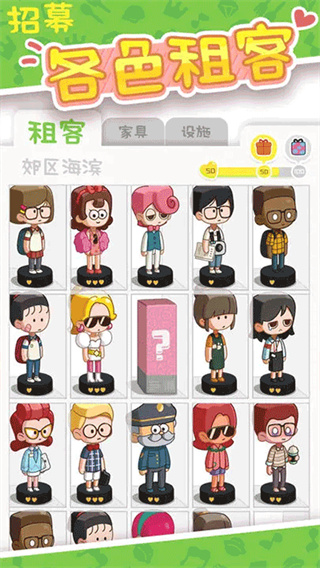房东模拟器内置修改器mod2026免广告 v2.8.44 最新版