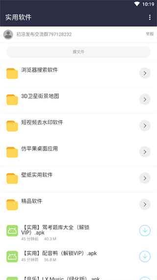 初凉游戏库app官方版下载(初凉软件库) v4.4 安卓版