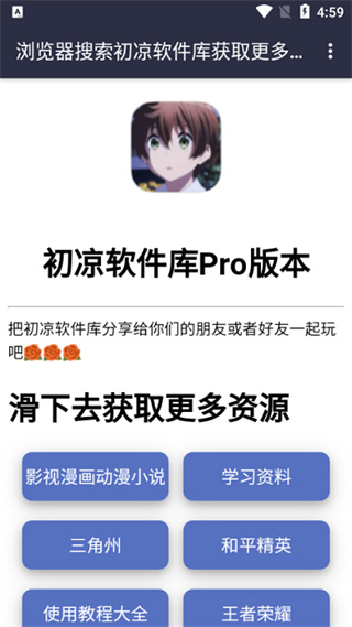 初凉游戏库app官方版下载(初凉软件库) v4.4 安卓版
