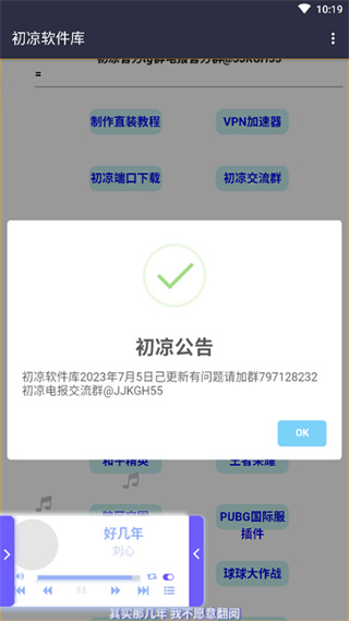 初凉游戏库app官方版下载(初凉软件库) v4.4 安卓版