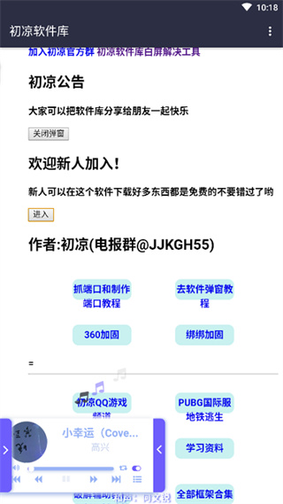 初凉游戏库app官方版下载(初凉软件库) v4.4 安卓版