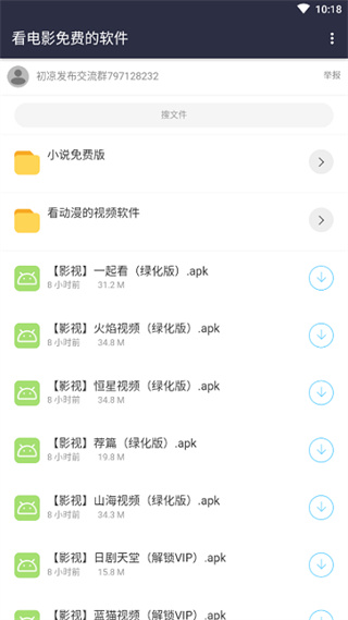 初凉游戏库app官方版下载(初凉软件库) v4.4 安卓版