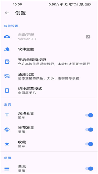准心王子辅助瞄准器下载(准星精灵) v4.4 官方正版