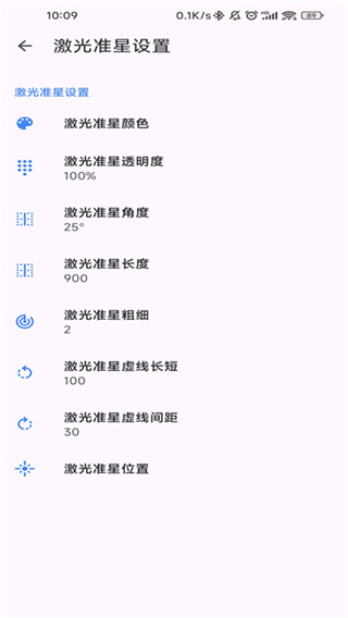 准心王子辅助瞄准器下载(准星精灵) v4.4 官方正版