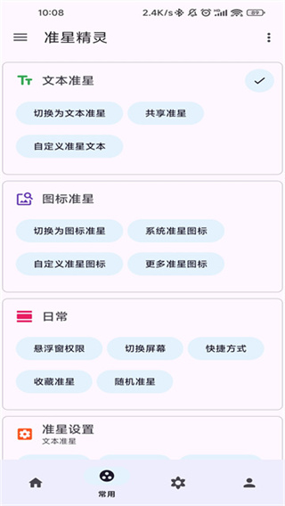 准心王子辅助瞄准器下载(准星精灵) v4.4 官方正版