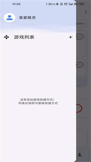 准心王子辅助瞄准器下载(准星精灵) v4.4 官方正版
