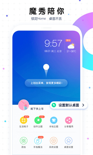 魔秀桌面app最新版本下载 v7.9.3 安卓版