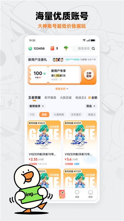 租号宝官方版下载 v2.7.2