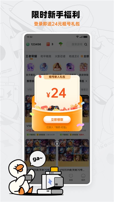 租号宝官方版下载 v2.7.2