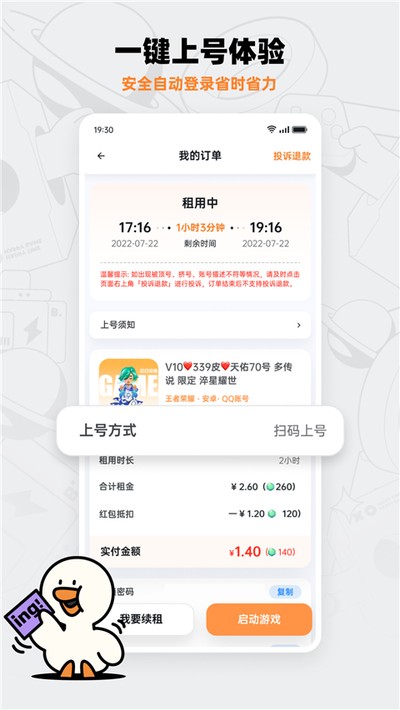 租号宝官方版下载 v2.7.2