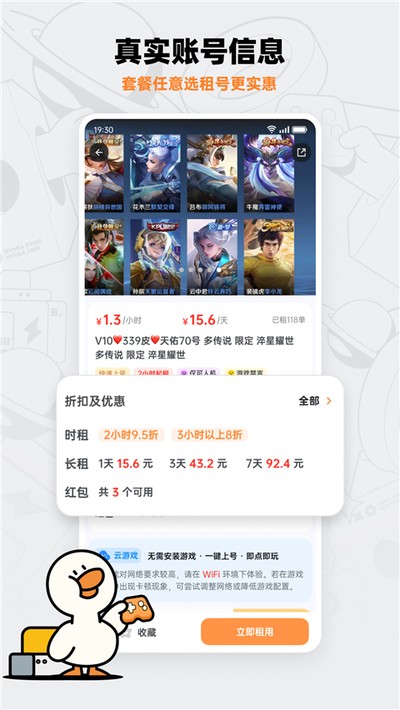租号宝官方版下载 v2.7.2