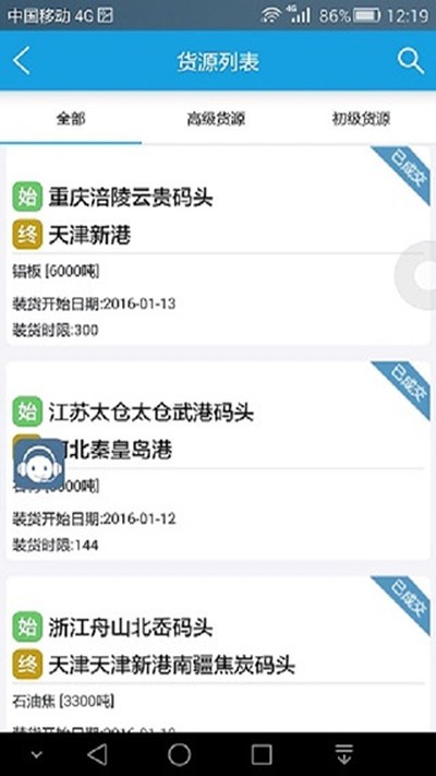 中储智运船运版下载 v13.800.0