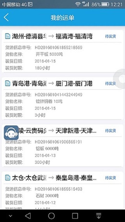 中储智运船运版下载 v13.800.0