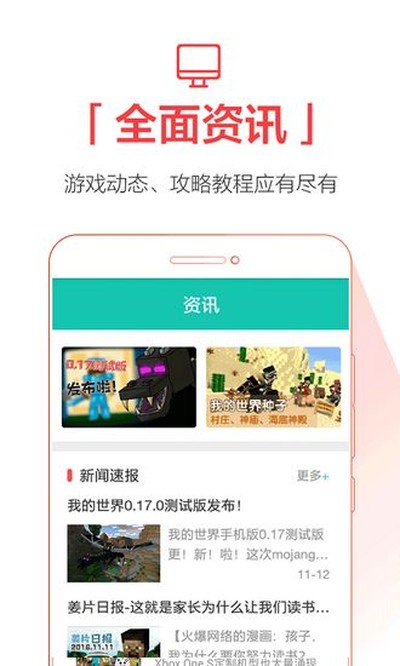 4399我的世界助手最新版 v2.4.4