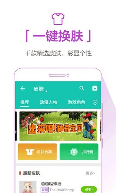 4399我的世界助手最新版 v2.4.4