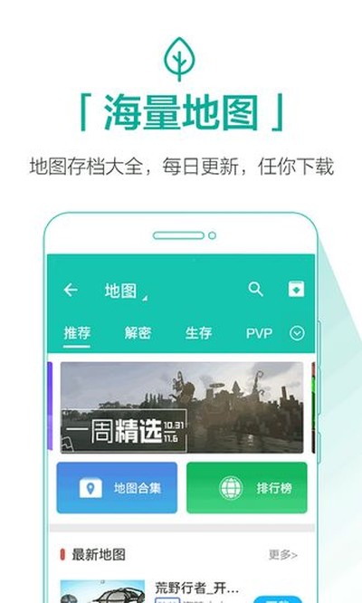 4399我的世界助手最新版 v2.4.4