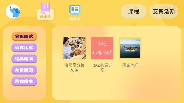 大象英语绘本免费版 v5.16