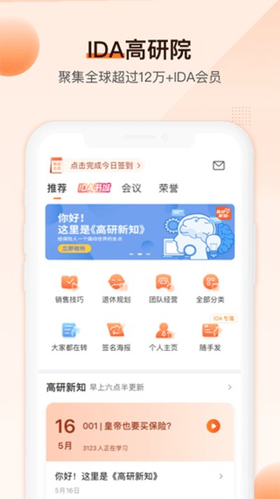 IDA高研院安卓版 v6.1.1
