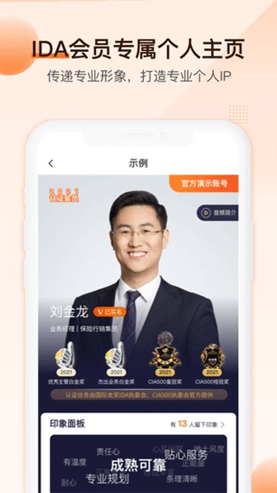 IDA高研院安卓版 v6.1.1