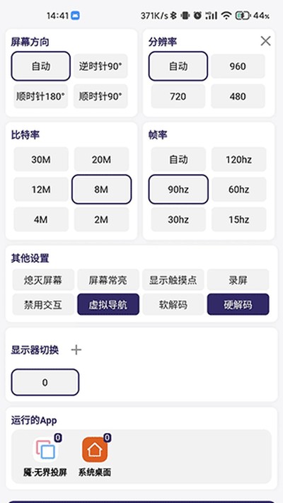 Uncon无界投屏酷安版 v2.2.2