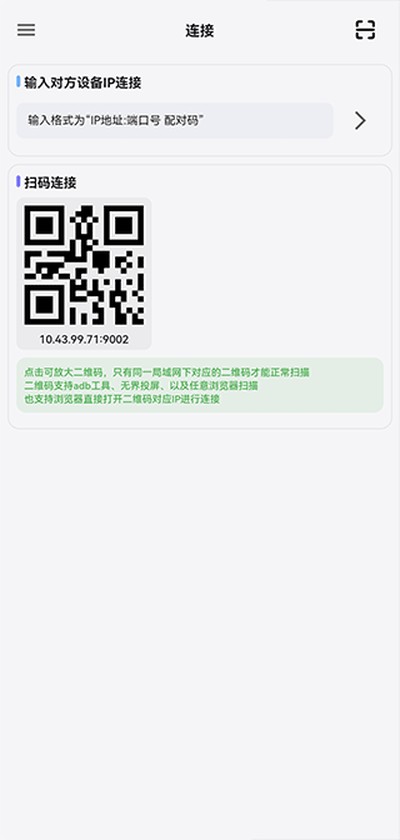 Uncon无界投屏酷安版 v2.2.2