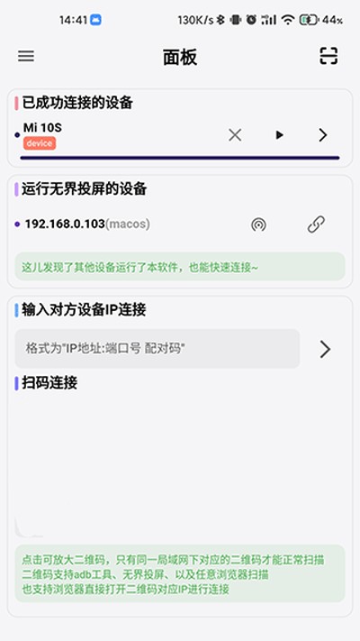 Uncon无界投屏酷安版 v2.2.2