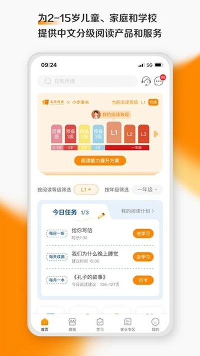 亲近母语安卓最新版 v1.9.33