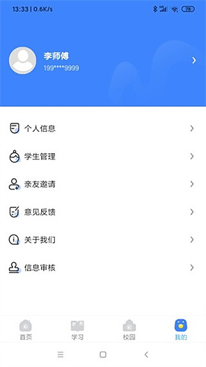 学安宝官方 v4.00.16