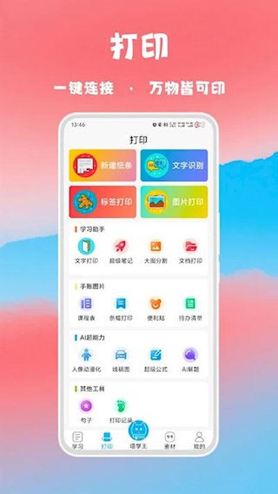 喵学王安卓版 v5.08.22