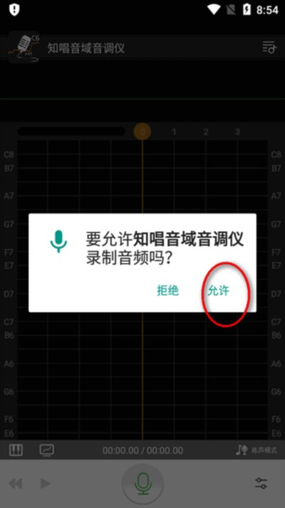 知唱音域音调仪永久会员版安卓免费版 v2.2.0