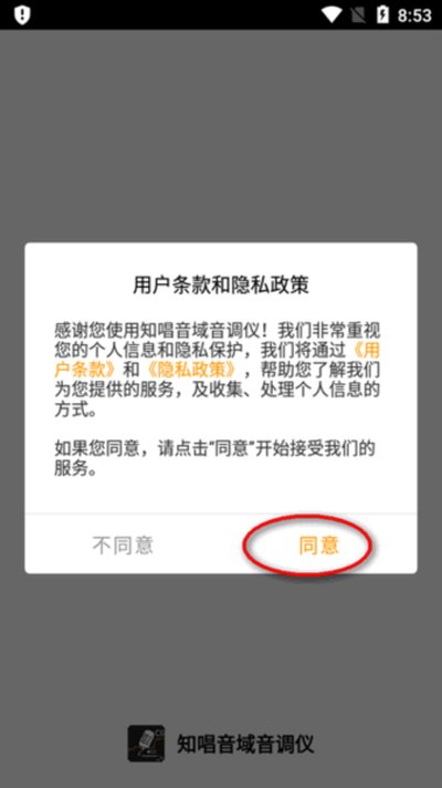 知唱音域音调仪永久会员版安卓免费版 v2.2.0