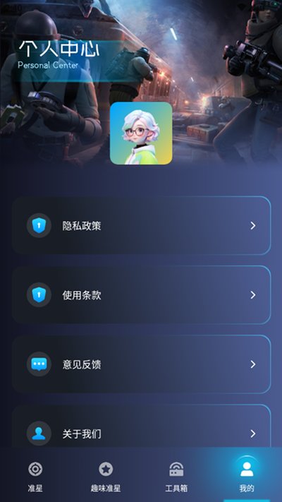准心瞄准助手安卓版 v1.2
