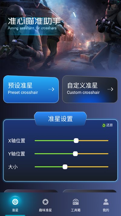 准心瞄准助手安卓版 v1.2