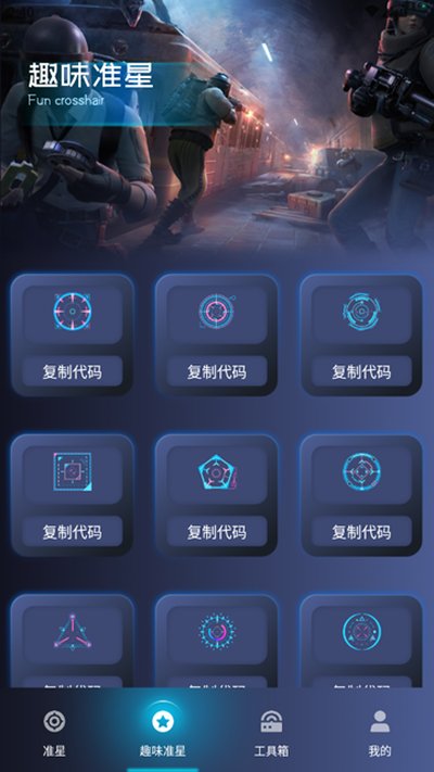 准心瞄准助手安卓版 v1.2