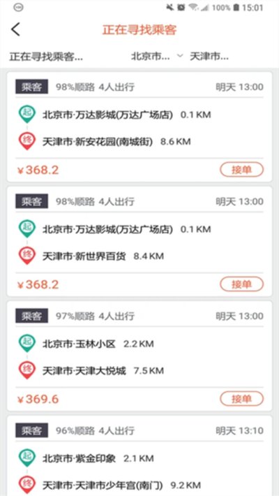 快滴顺风车安卓版 v3.2.0