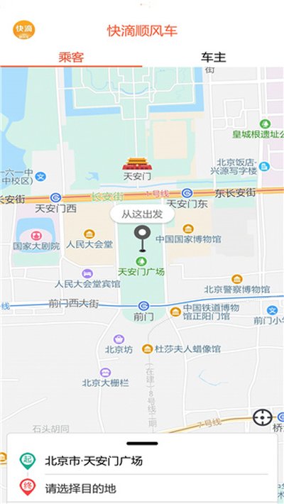 快滴顺风车安卓版 v3.2.0