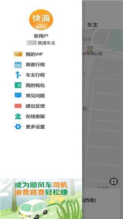 快滴顺风车安卓版 v3.2.0