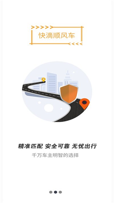 快滴顺风车安卓版 v3.2.0