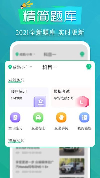 驾考题库Pass通关攻略安卓版 v3.3.8