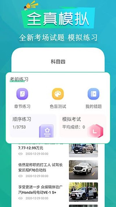 驾考题库Pass通关攻略安卓版 v3.3.8
