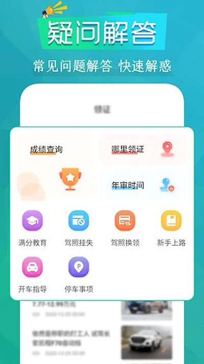 驾考题库Pass通关攻略安卓版 v3.3.8