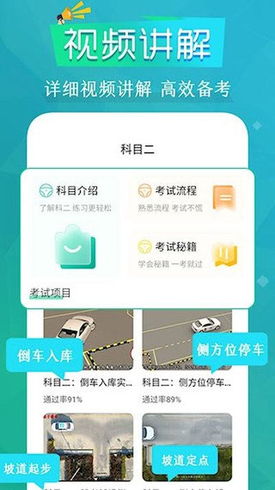 驾考题库Pass通关攻略安卓版 v3.3.8