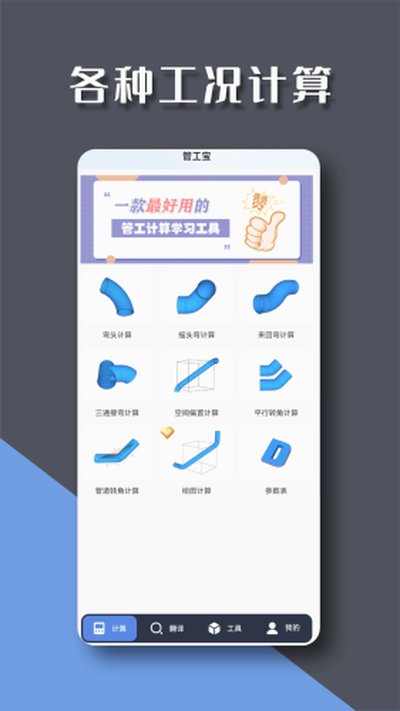 管工宝app安卓版 v1.2.0