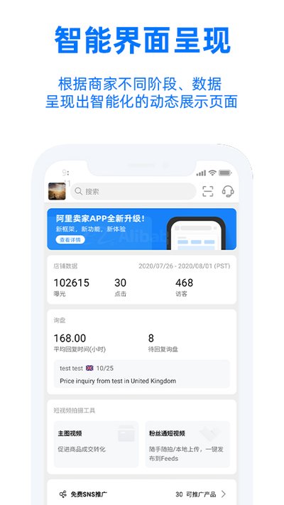 阿里旺旺国际版trademanager下载 v11.35.0