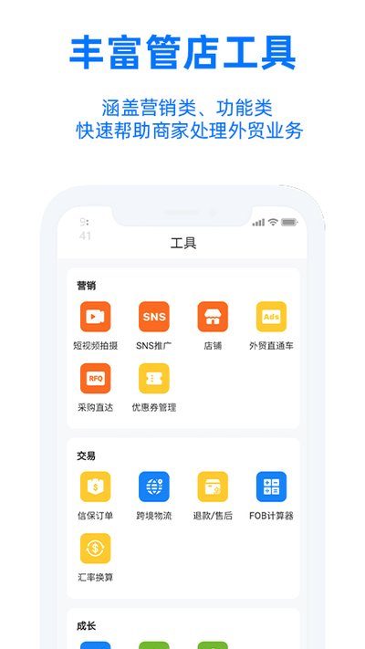 阿里旺旺国际版trademanager下载 v11.35.0