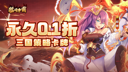 猛将争霸无限元宝版下载 猛将争霸无限元宝版下载