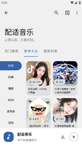 配适音乐app下载官方版 配适音乐app下载官方版