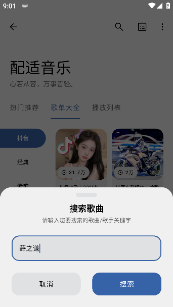 配适音乐app下载官方版 配适音乐app下载官方版