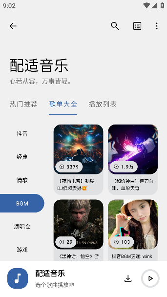 配适音乐app下载官方版 配适音乐app下载官方版