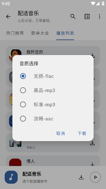 配适音乐app下载官方版 配适音乐app下载官方版